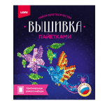 Вышивка пайетками "Колибри" (Lori)