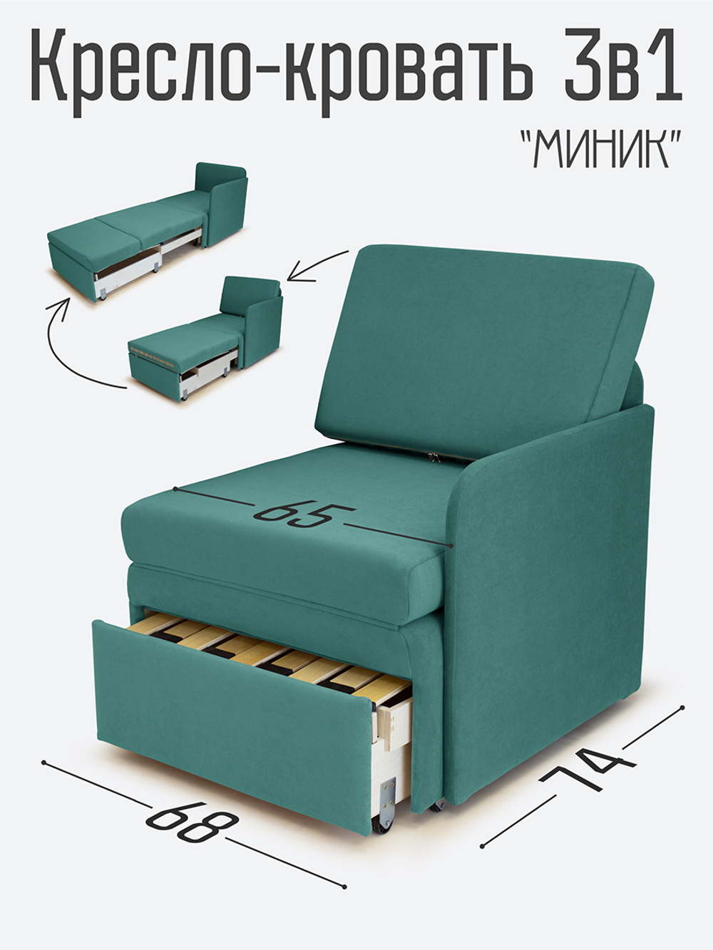 Кресло-кровать "Миник" с левым подлокотником, под левую руку