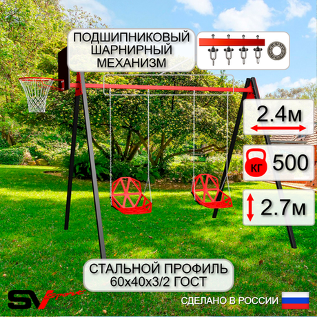 Уличные качели Sv Sport Maxi УК147КП2 (2.4м/Щит баскет/Со спинкой 2шт/Подвесы на подш 2к)