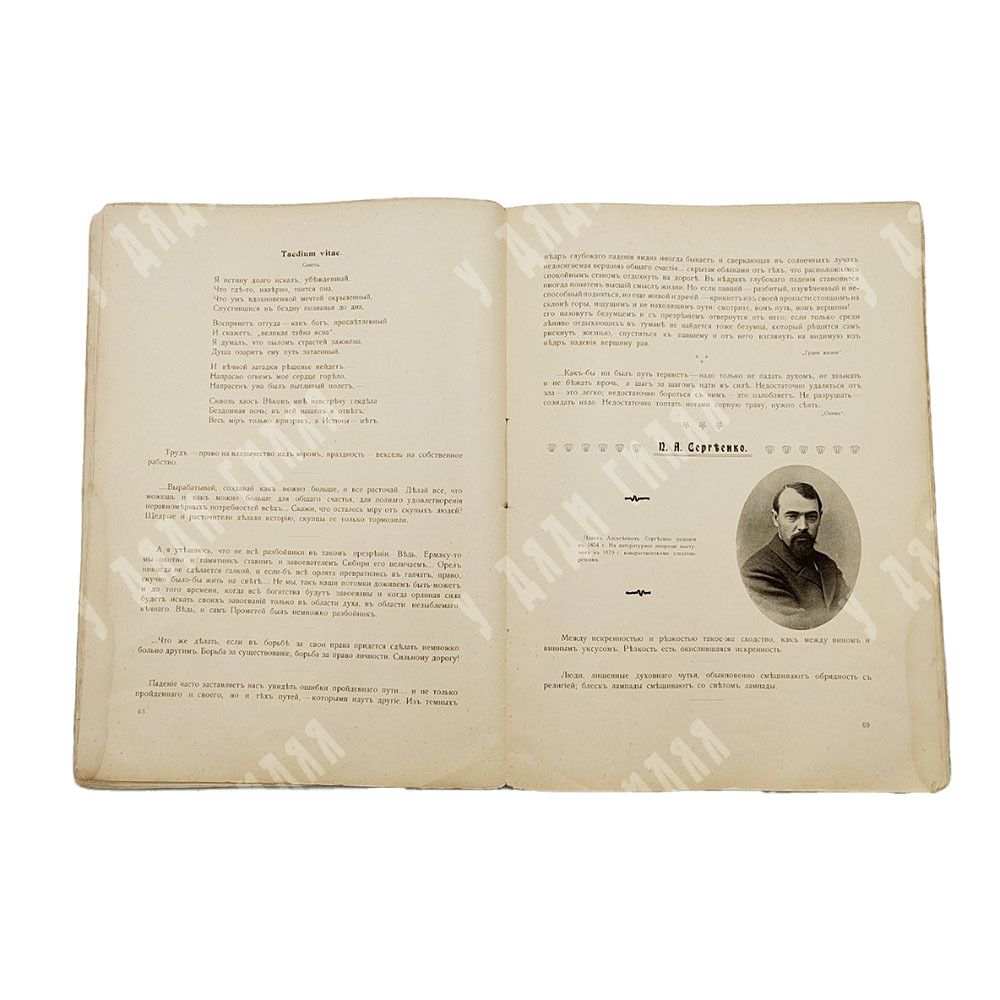 Сто русских писателей: портреты, биографические данные, образцы произведений, 1904.