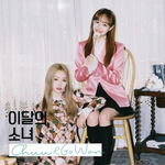Альбом LOONA - Chuu & Go Won Single Album
