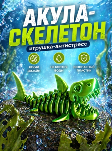 Веселая Акула-скелетон, гибкая шарнирная игрушка-антистресс, желто-зеленая