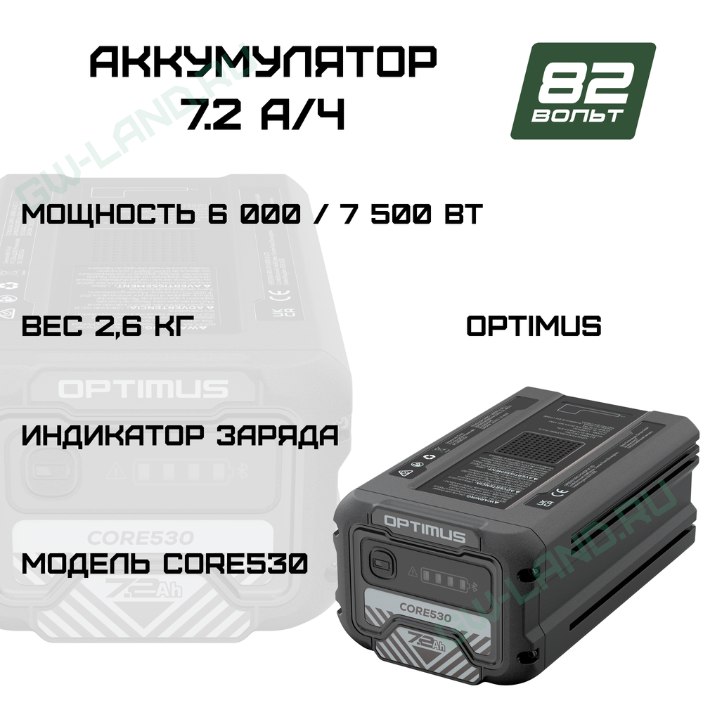Аккумулятор Greenworks CORE530, 82V, 7,2 Ач (2958207)