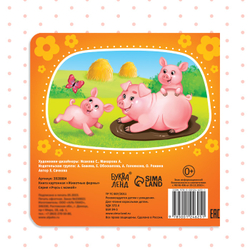 Картонная книга «Животные фермы»