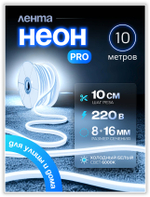 Неоновая светодиодная лента PJShop 4м, 8х16мм, 220В, IP 67, гибкий неон, синий, кратность реза 10 см