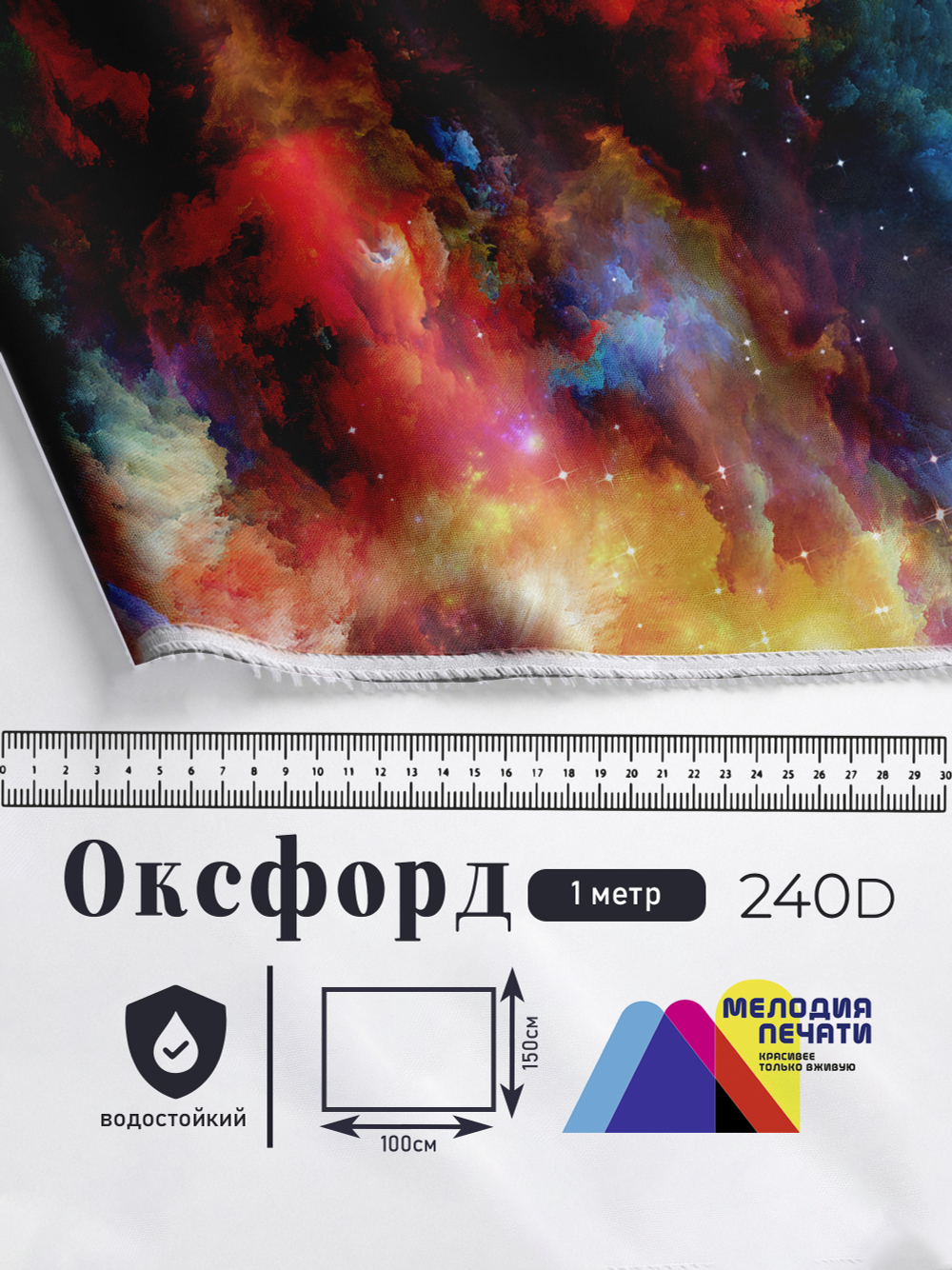 Оксфорд с принтом 1 метр №1 240 D