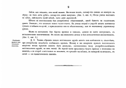 Начертание правил фехтовального искусства в 5 частях | Соколов Николай Власьевич