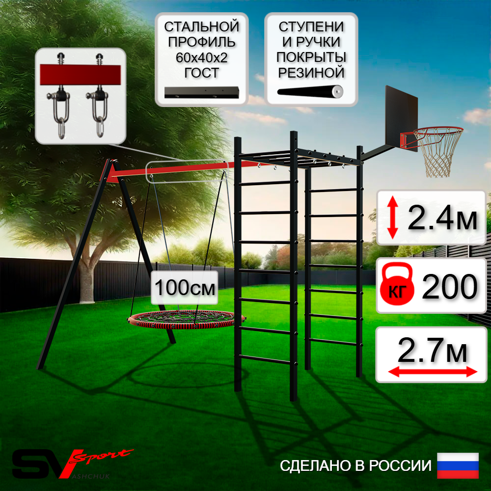 Уличный спортивно-игровой комплекс Sv Sport У3003.1КВ1 (Гнездо 100см/Подвесы на втулке/Щит баскет)