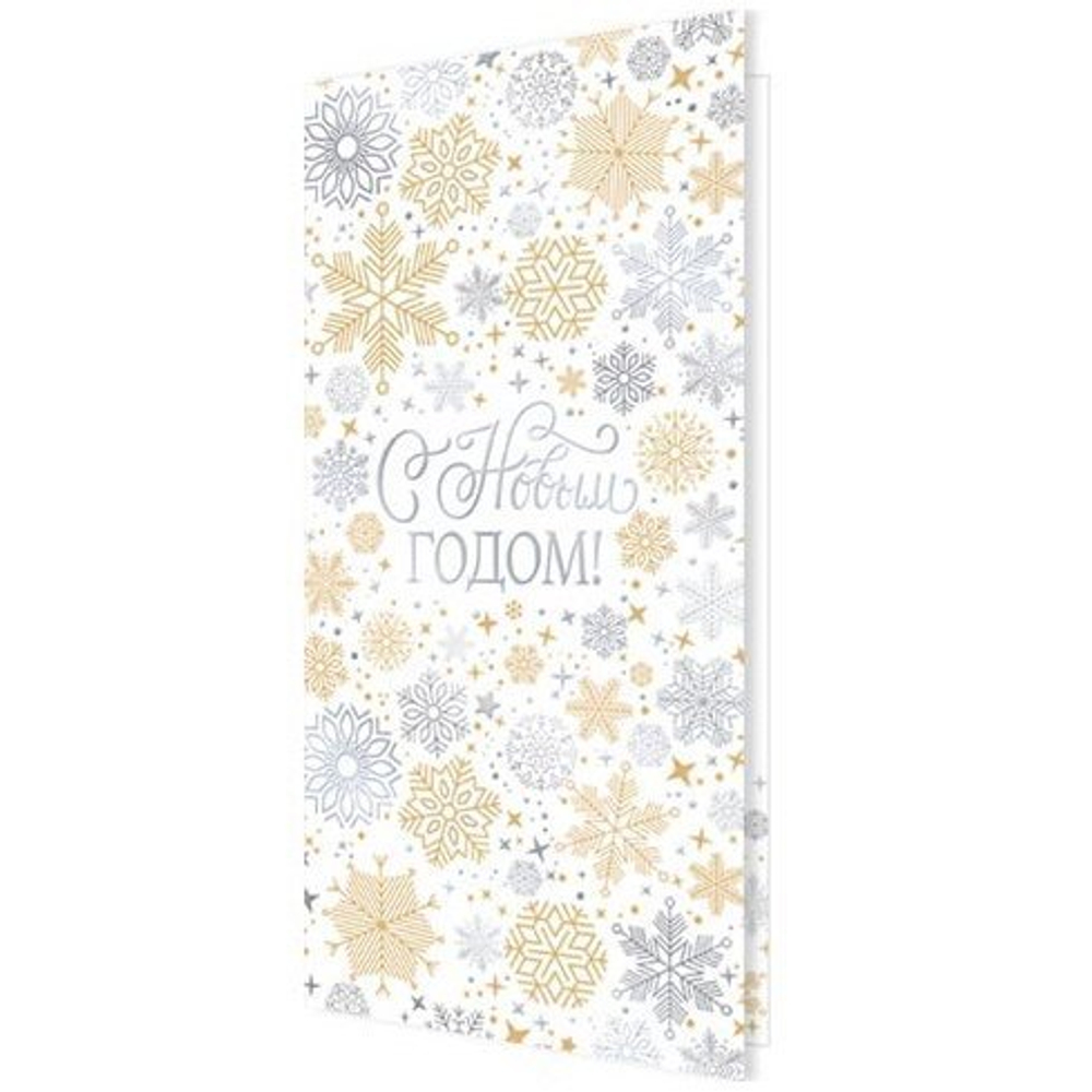 Открытка двойная, "С Новым годом!", 215х216мм, евроформат, без текста, золотые и серебряные снежинки