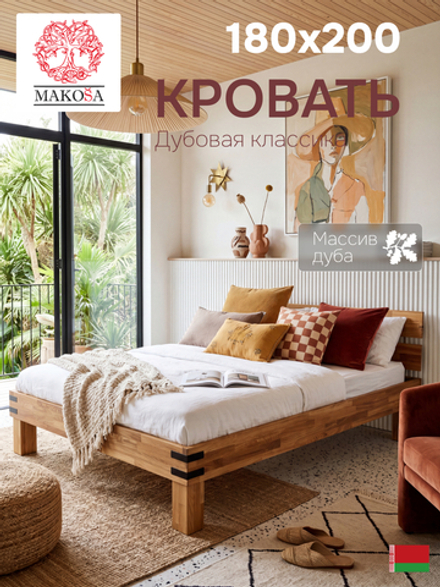 Кровать 180х200, Дубовая классика, двуспальная, массив дуба на ножках в стиле лофт, с настилом, Dipriz