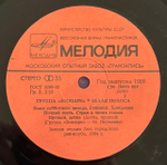 Виниловая пластинка Зоопарк – Белая Полоса(Мелодия) LP