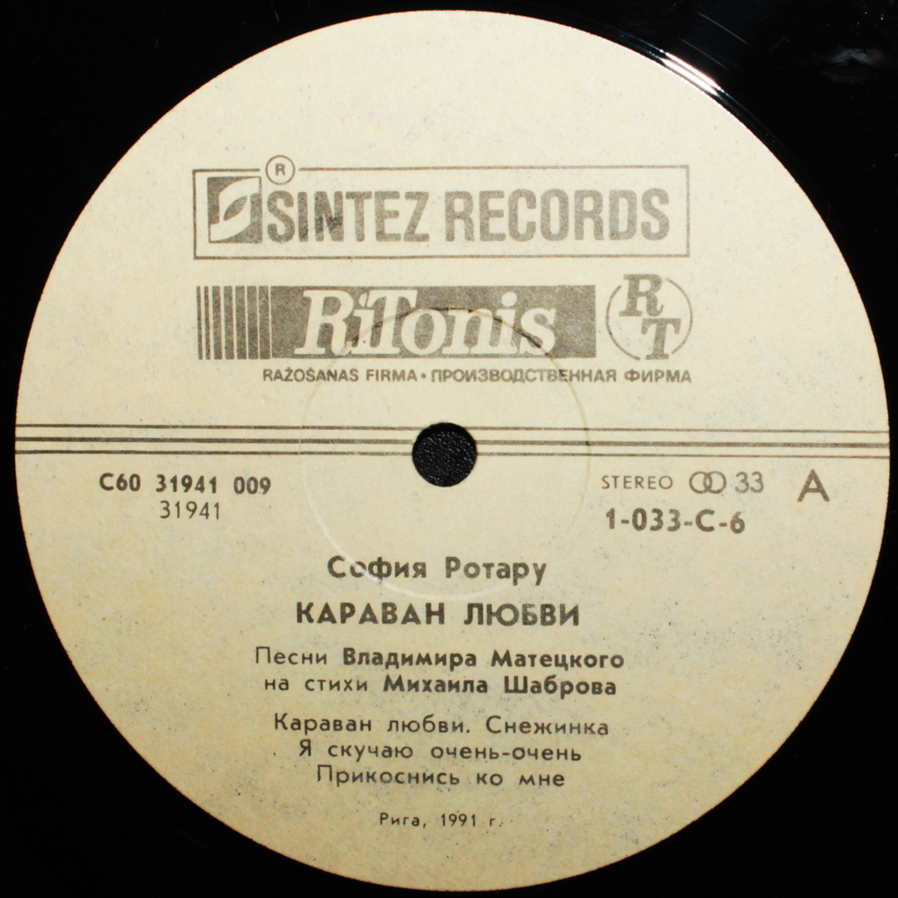 София Ротару / Караван Любви (LP)