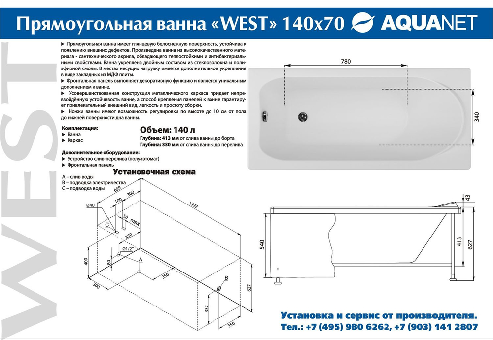 Акриловая ванна Aquanet West 140x70 (с каркасом)