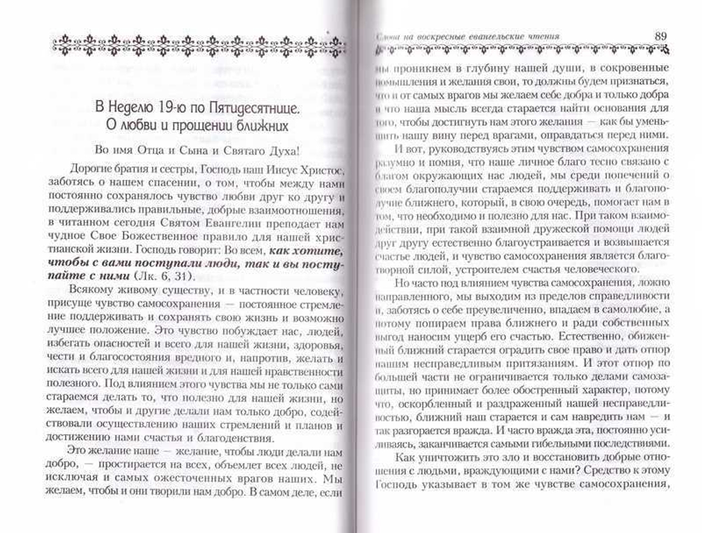 Ищите прежде Царствия Небесного. Архимандрит Кирилл (Павлов)