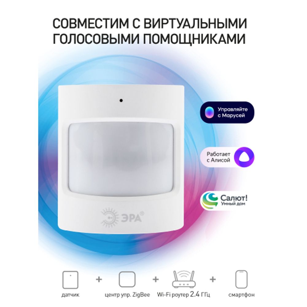 Датчик движения ЭРА DM-01 для дома, беспроводной, на батарейках, SMART Zigbee