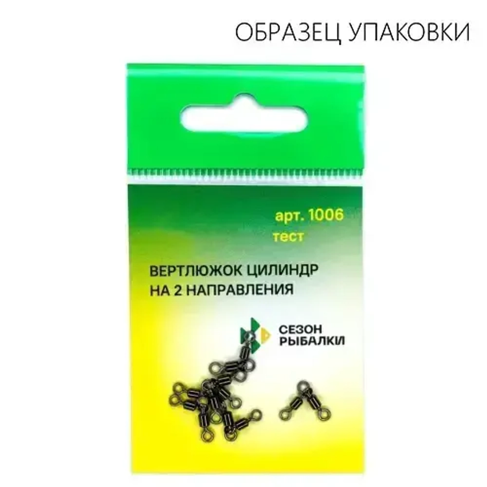 Вертлюг цилиндрический на два направления Fish Season 1006