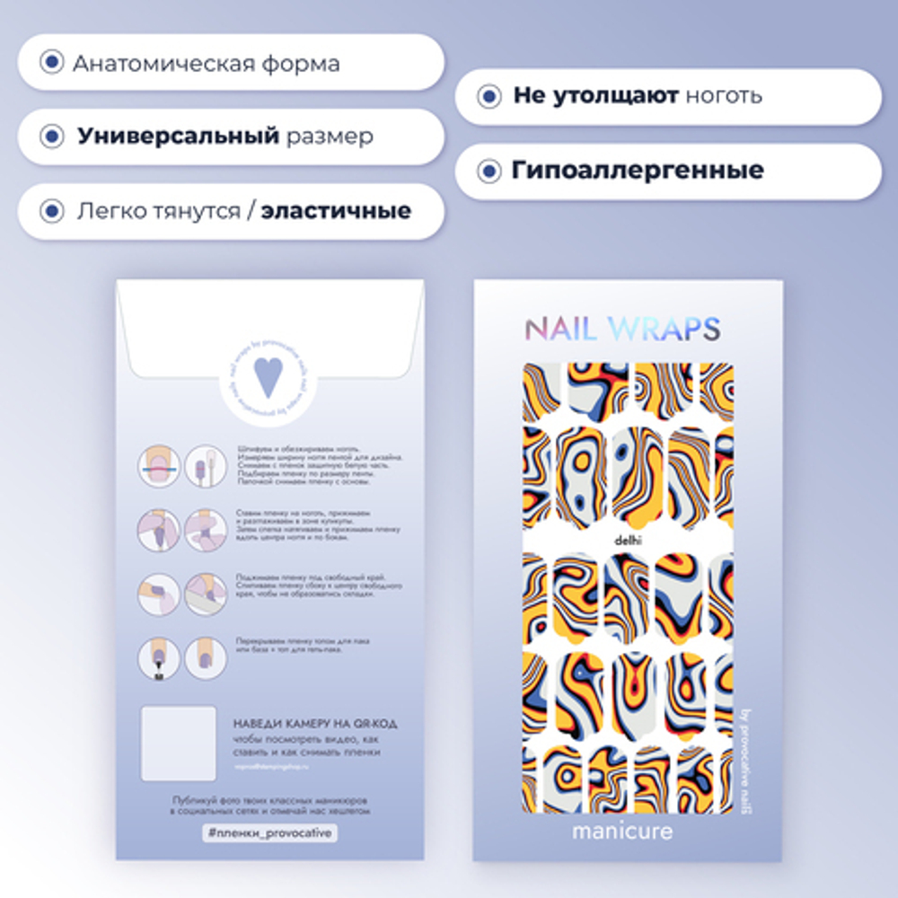 Плёнки для маникюра by provocative nails delhi