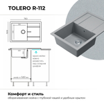 Мойка TOLERO R-112 платина (серый)