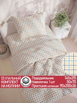 Постельное белье "Сrow foot" 1,5-сп  наволочка 50х70 1шт Простынь на резинке 90х200 см Пододеяльник 145х215 см Сказка сатин