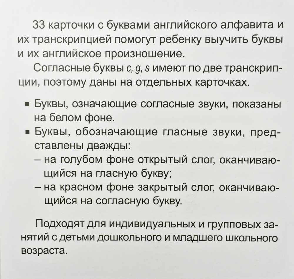 Обучающие карточки. "Карточки в лапочке", Английский алфавит (33 карточки с транскрипцией на обороте), Т.В. Цветкова