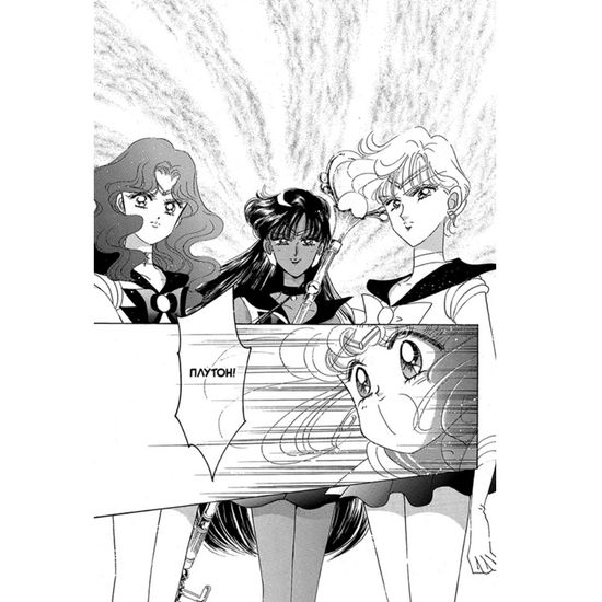 Манга Sailor Moon. Сейлор Мун. Том 7