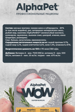 Влажный корм Индейка в соусе 80г, для котят, беременных и кормящих кошек AlphaPet Wow