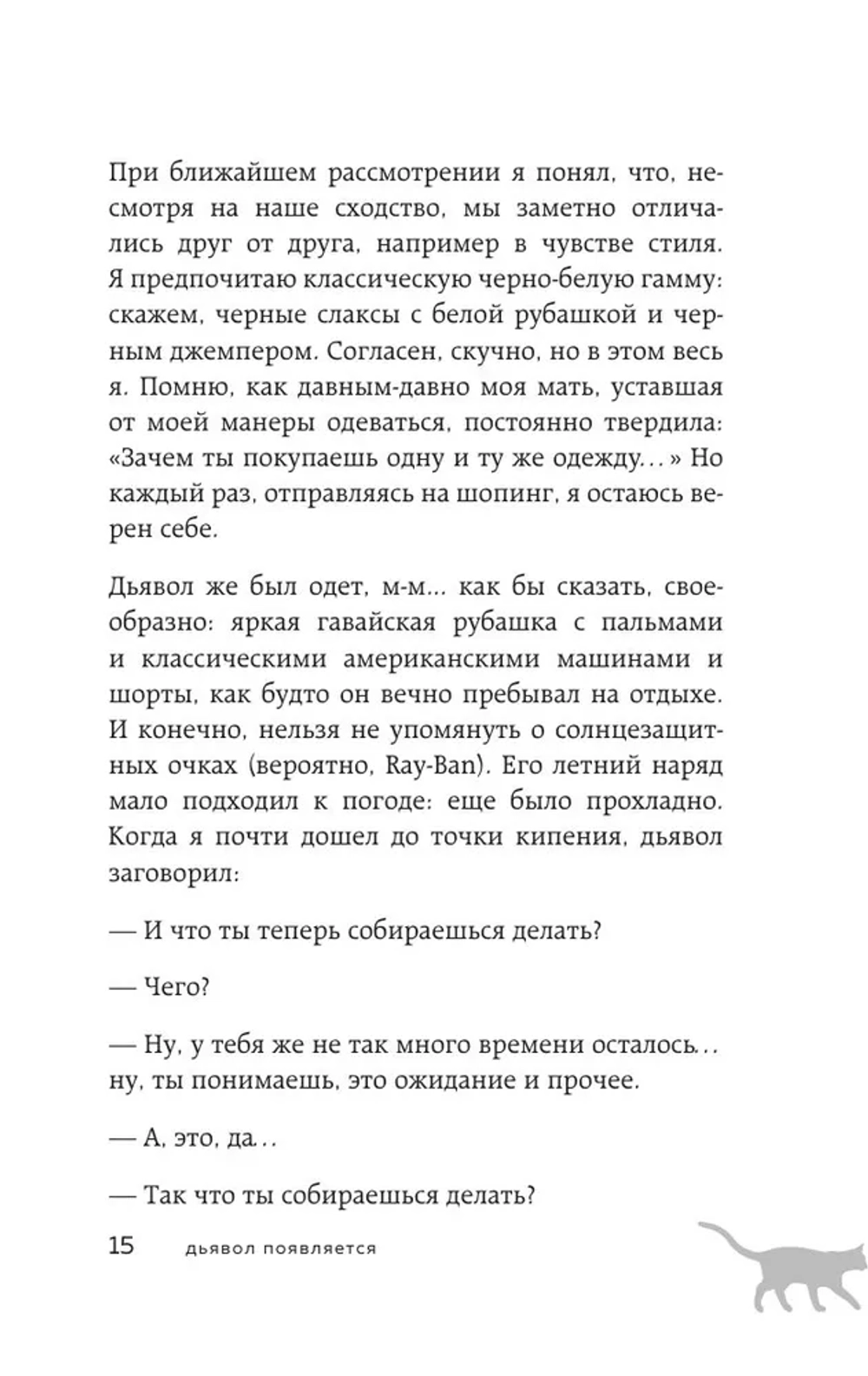 Если все кошки в мире исчезнут