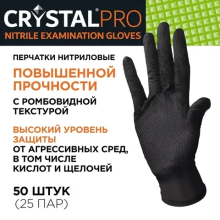 Перчатки нитриловые особо прочные CRYSTAL PRO - 50 шт. черного цвета