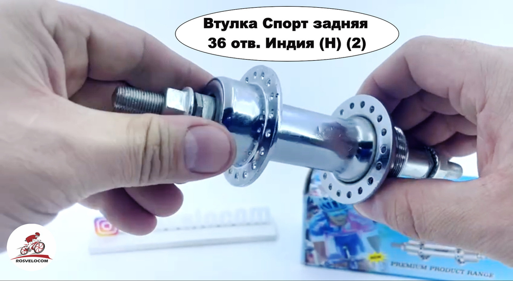 Втулка Спорт Задняя 36 отв. Индия (H)