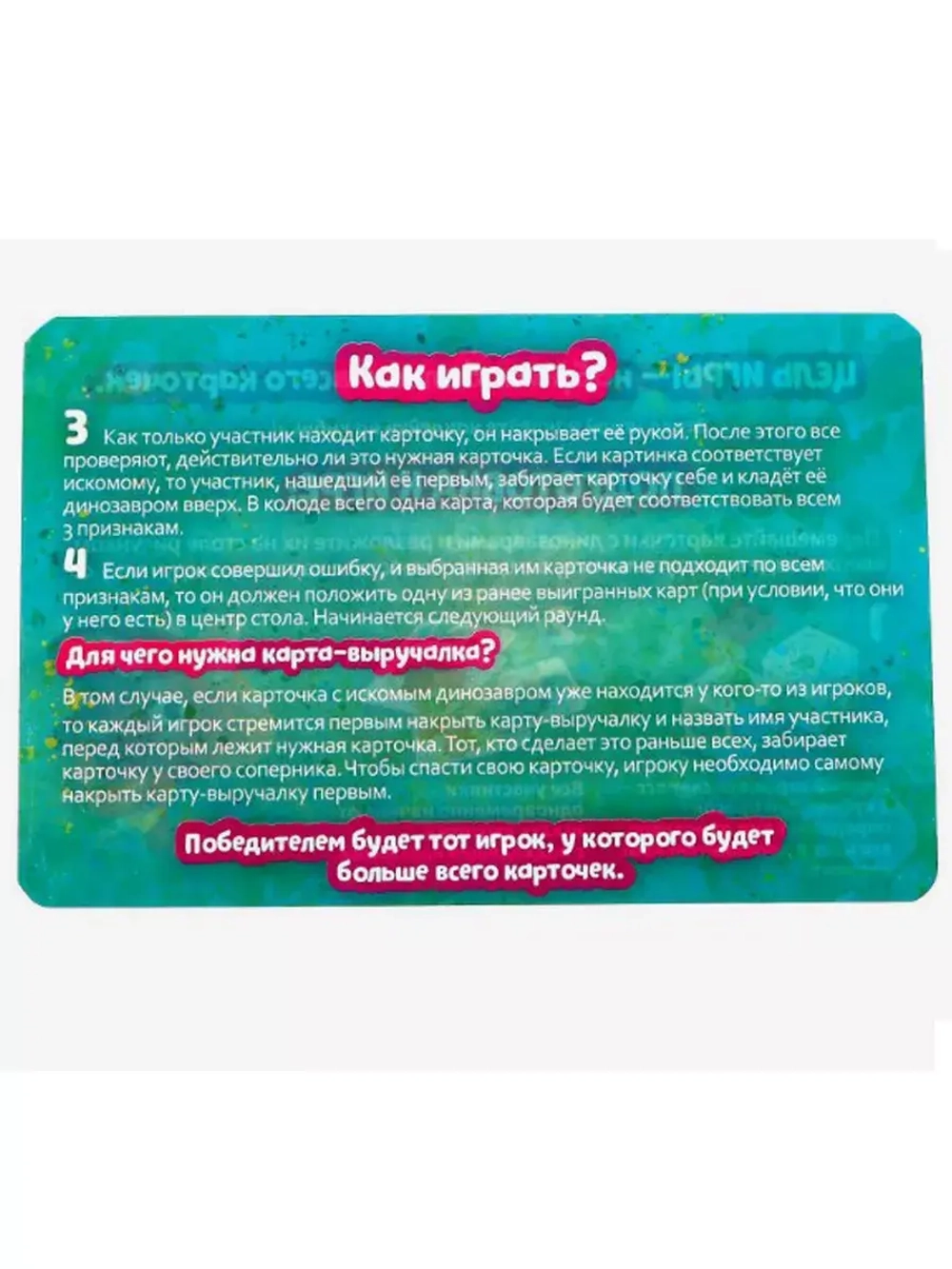 Настольная игра В поисках Дино