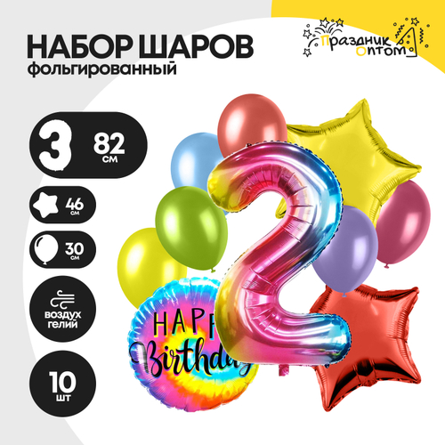 Набор шаров "Цифра 2" радужный, фольгированный, 10шт.