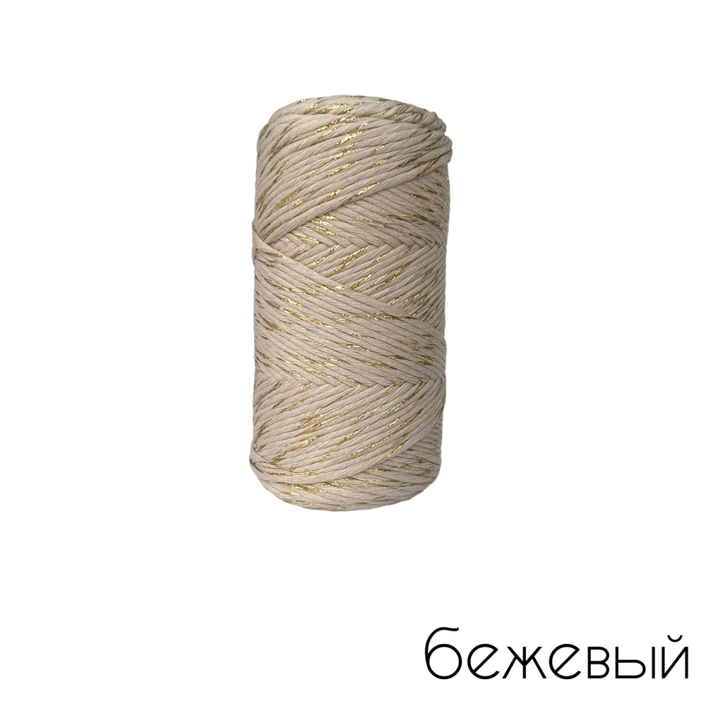 Шпагат 3 мм с люрексом✨, 190 м