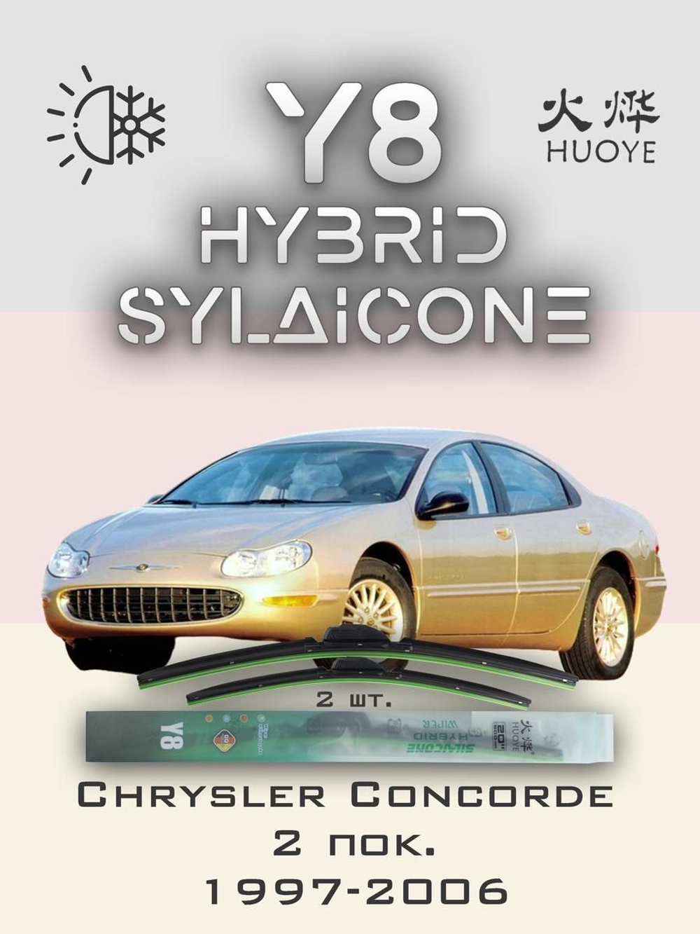 Щетки стеклоочистителя HUOYE Y8 600/550 мм на Chrysler 300M | Hook/J-Hook