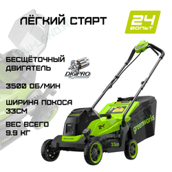 Газонокосилка аккумуляторная Greenworks GD24LM331, 24V, 33 см, (2520607)