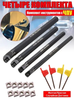 4 комплекта держателей токарного станка SCLCR 7/8/10/12 мм + 10 шт. CCMT 0602 набор держателей инструмента для токарных станков