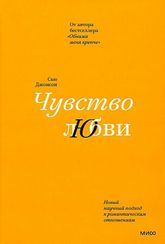 Чувство любви