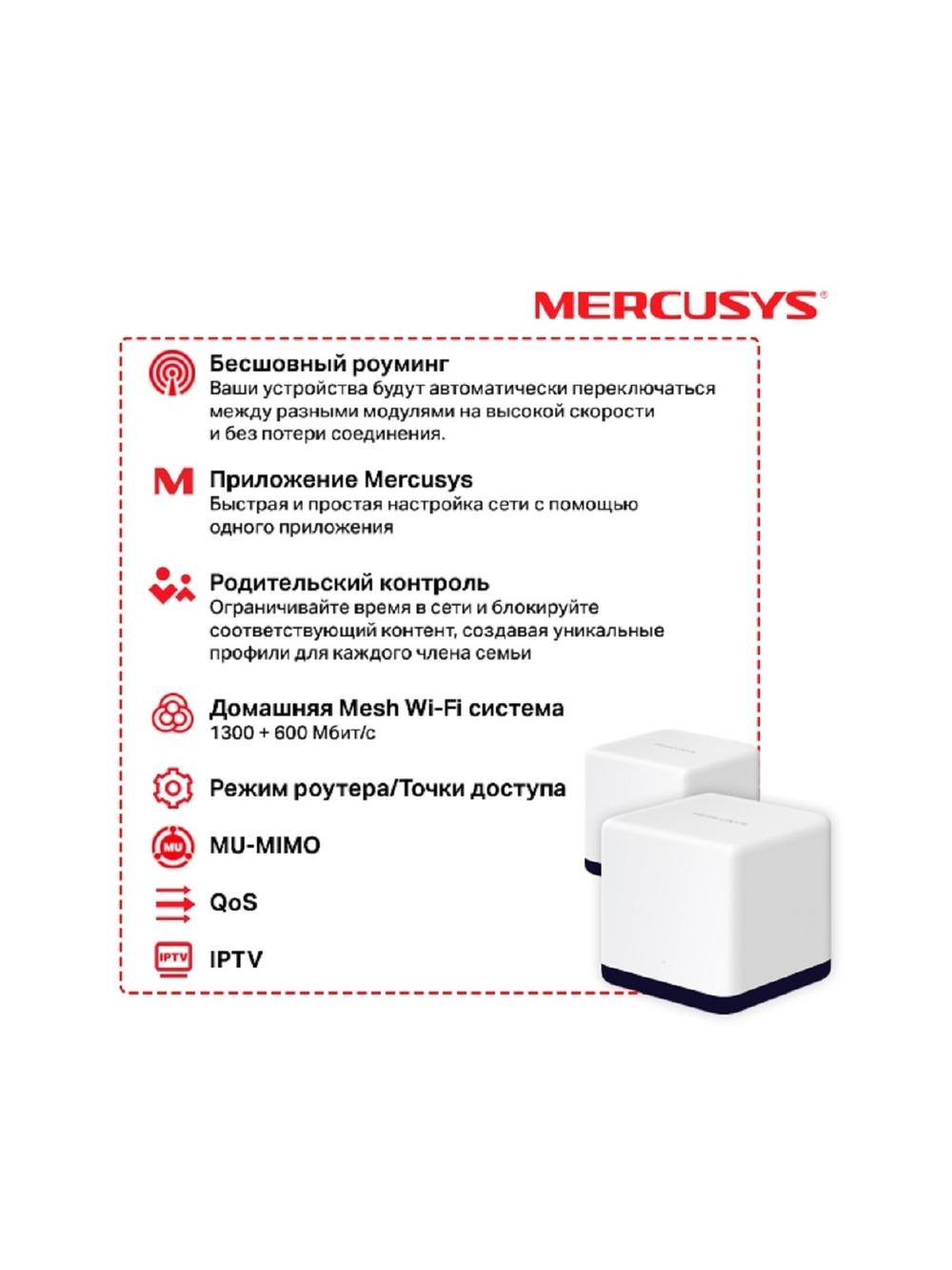 Mercusys Halo H50G(2-pack) AC1900 Домашняя Mesh Wi-Fi система