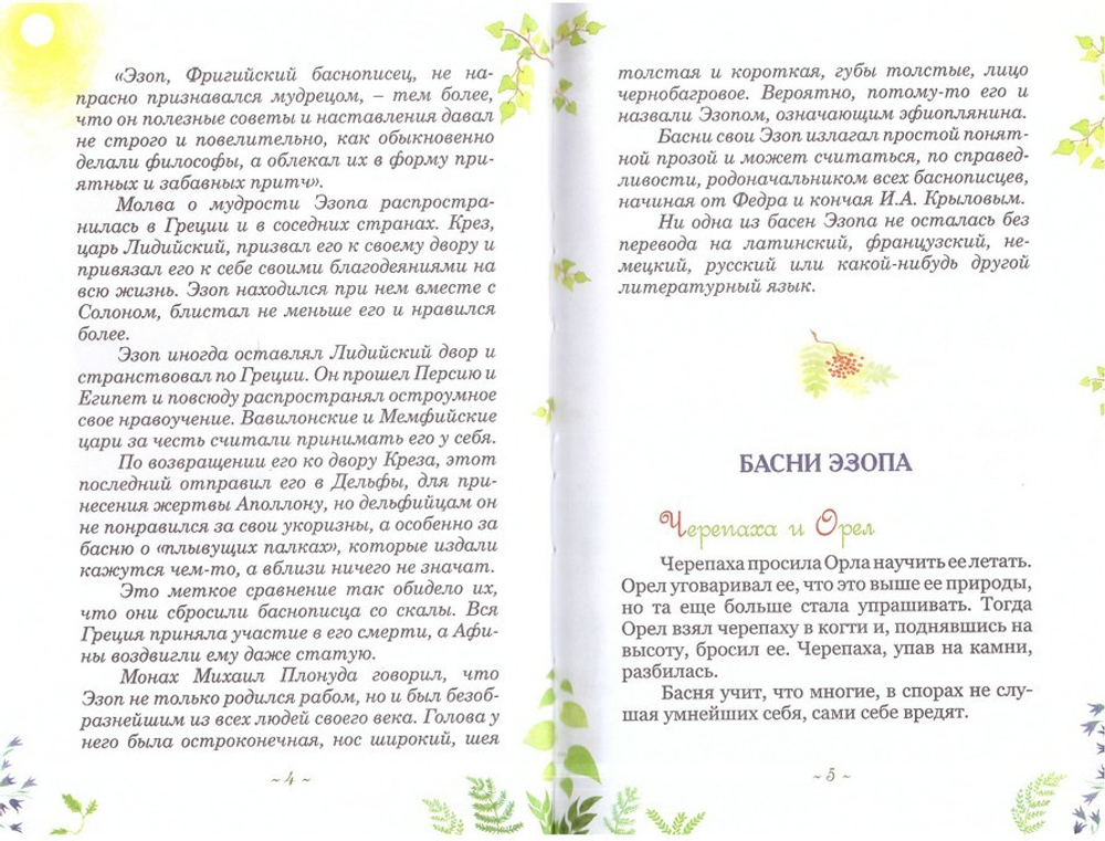 Собрание сочинений русских баснописцев