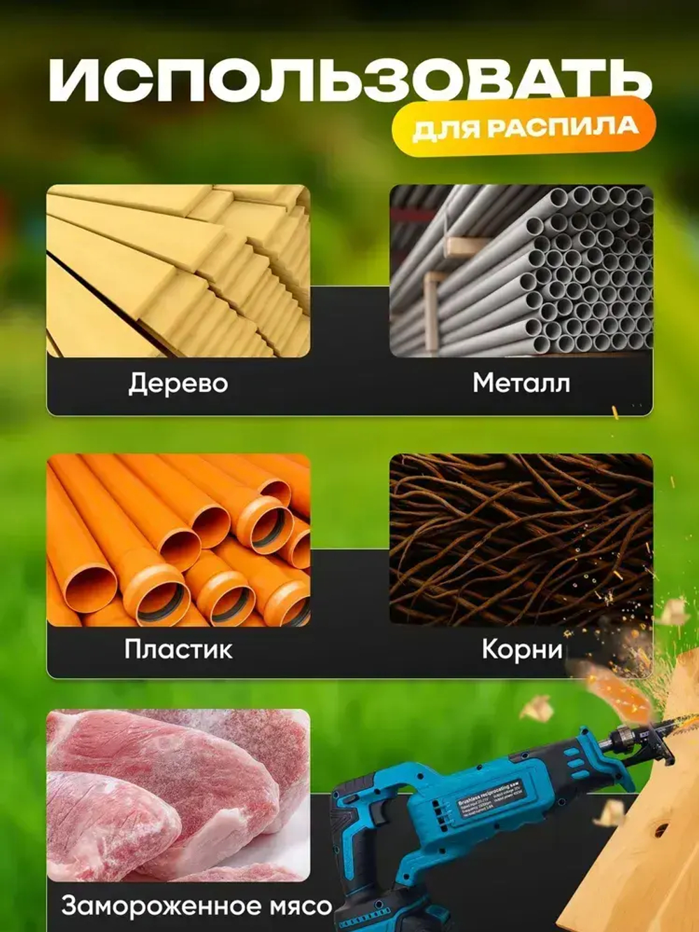 Сабельная пила аккумуляторная. 4 лезвия, 2 АКБ, перчатки, очки, кейс в комплекте