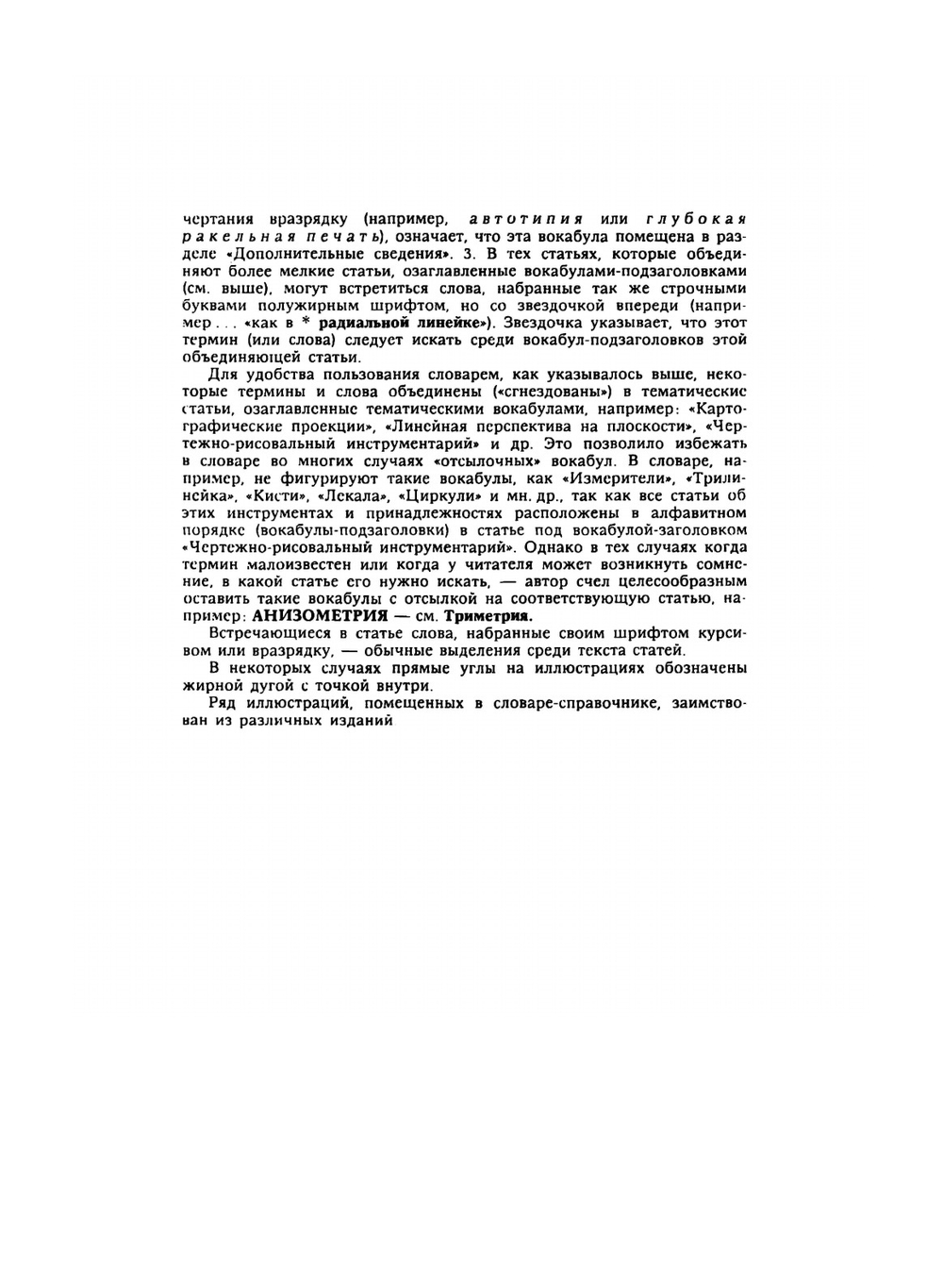 Словарь-справочник иллюстратора научно-технической книги | Н.А. Атабеков