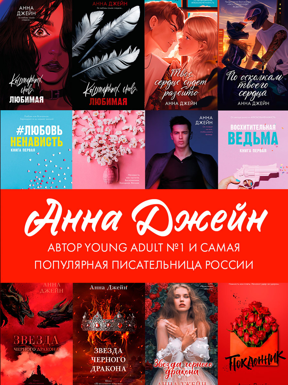 Звезда Черного дракона
