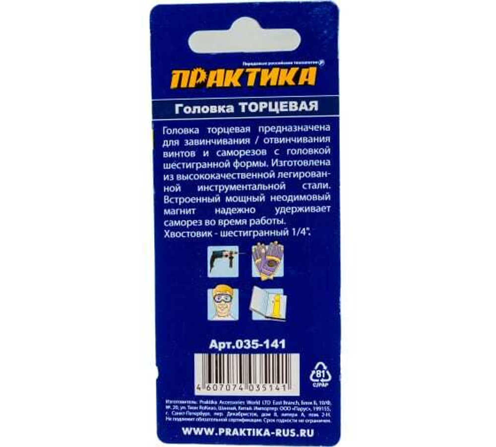 Головка торцевая магнитная HEX 1/4 Практика "Профи" (10х65мм)