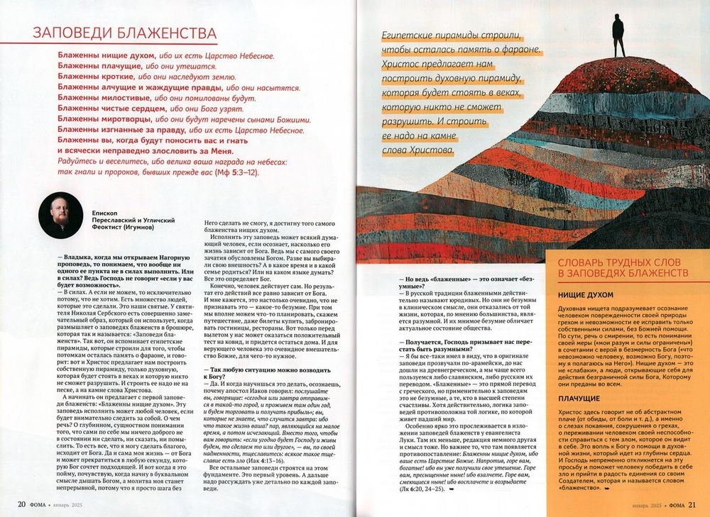 Журнал "Фома" №1 Январь 2025 г.