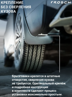 Брызговики передние JETOUR T1 2025 -2 шт.(optimum) в пакете NLF.AN1058.F3