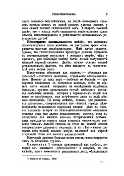 Гипнотизм и его клиническое и судебно-медицинское значение | Х. Оберштайнер