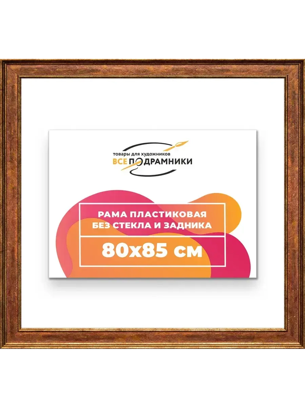 Рама для картин и фотографий 80x85