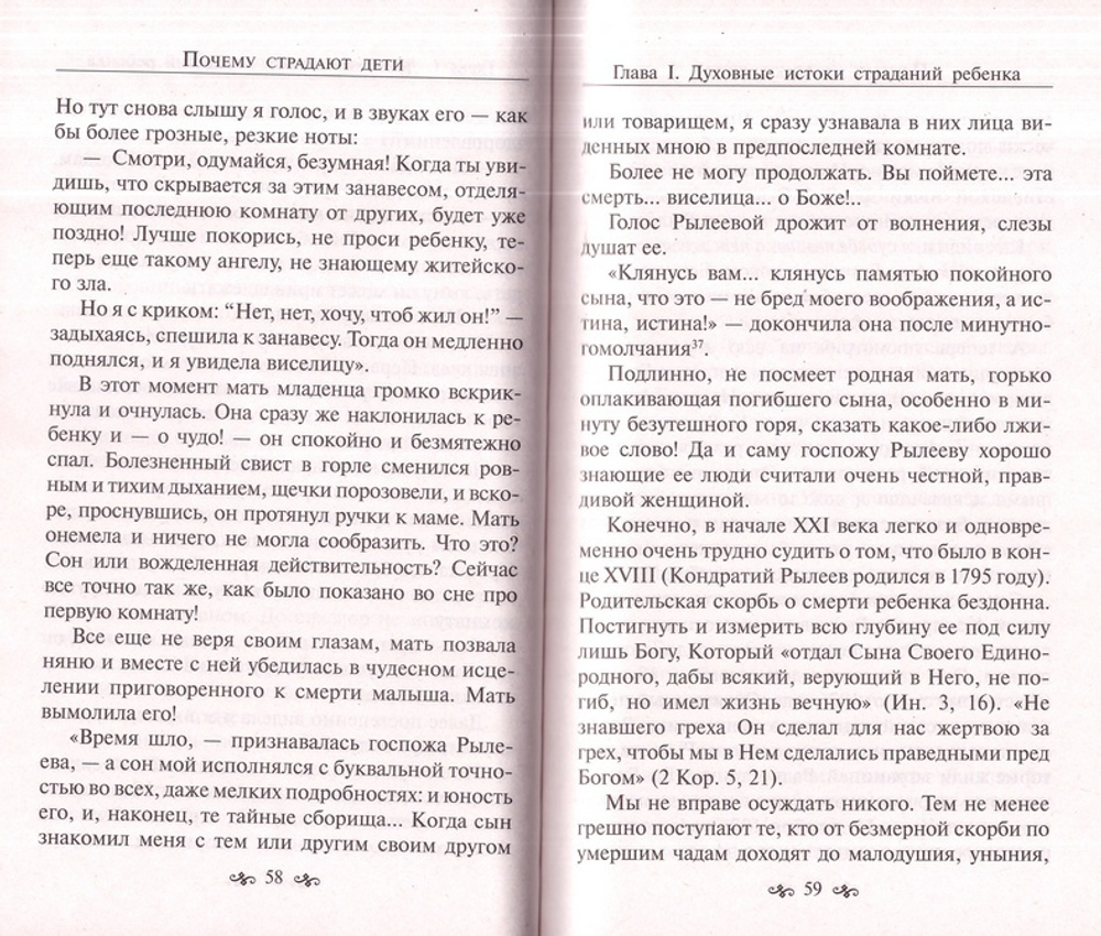 Почему страдают дети? Константин Зорин