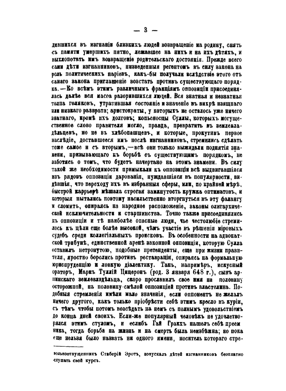 Римская история. Том 3 | Теодор Моммзен