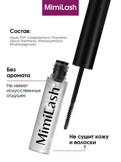 Гель для бровей BROW FIX GEL 2.0 MimiLash 5 ml
