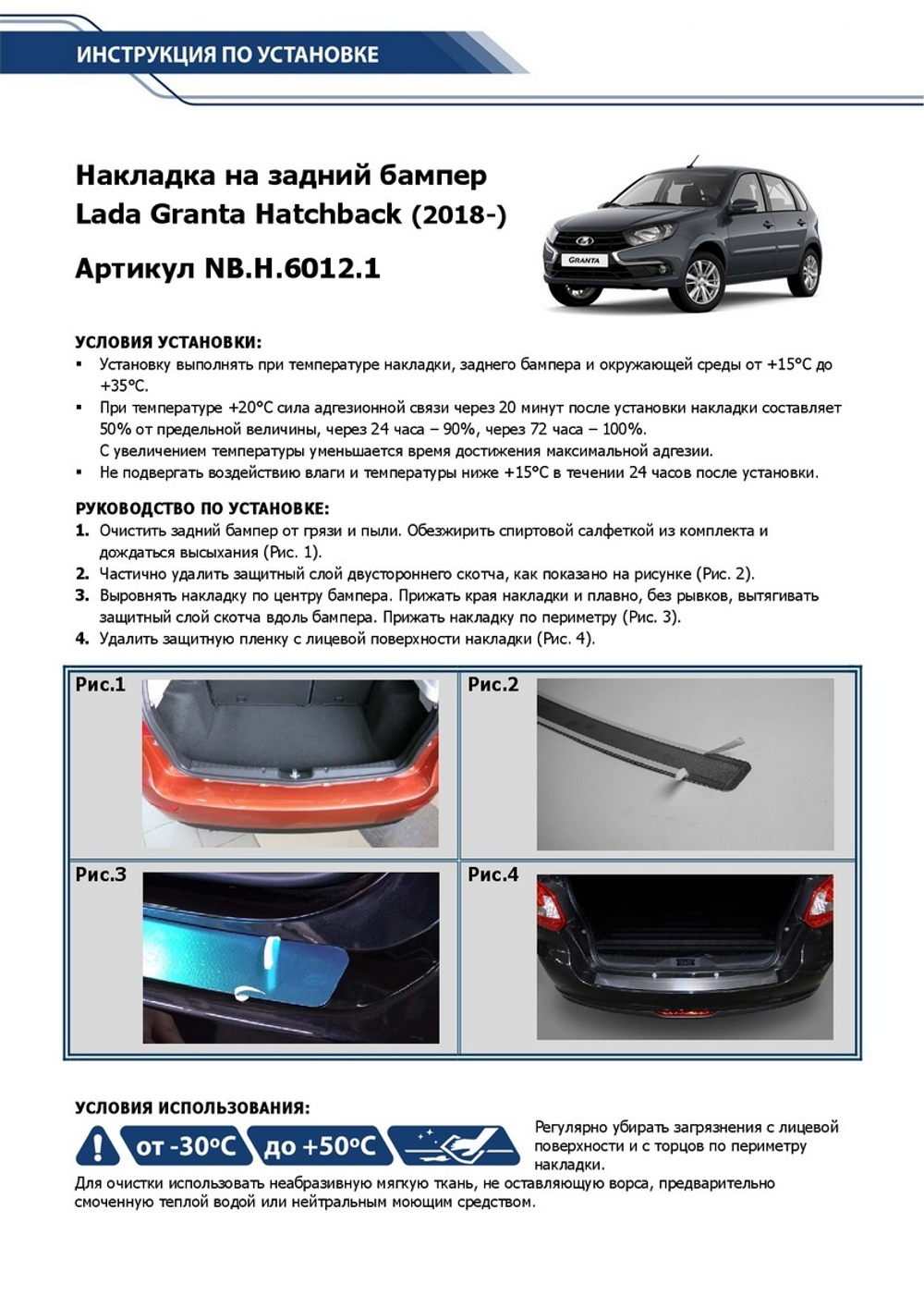 Накладка на задний бампер Rival для Lada Granta I рестайлинг хэтчбек 2018-н.в., нерж. сталь, NB.H.6012.1